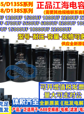 400V4700UF 全新江海电容CD135 450V6800UF 3300UF 12000UF变频器