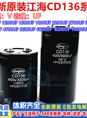 450V4700UF 5600UF 8200UF 1800UF 江海CD136电梯电容400V10000UF