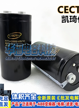 全新原装 凯琦佳CECTN FET2-400682-M5X7S2 400V6800UF变频器电容