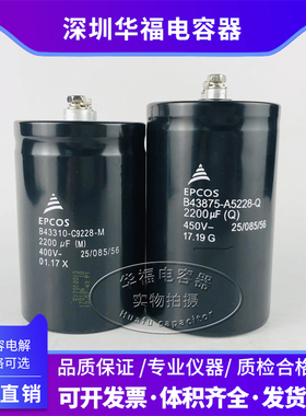 全新原装德国进口EPCOS西门子400V2200UF 450V2200UF 变频器电容