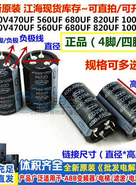 四脚/4脚  450V470UF 560UF 江海全新电容400v680uf 820uf 1000uf