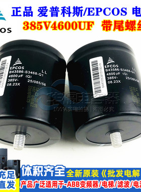 全新EPCOS电容B43586-S9418-Q1 Q2 4100UF 385V4600UF S3468 Q3