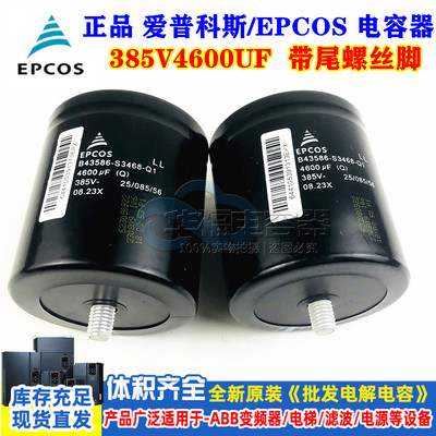 全新EPCOS电容B43586-S9418-Q1 Q2 4100UF 385V4600UF S3468 Q3