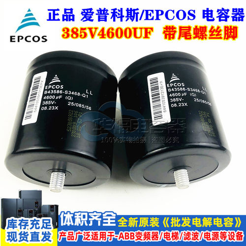 全新EPCOS电容B43586-S9418-Q1 Q2 4100UF 385V4600UF S3468 Q3
