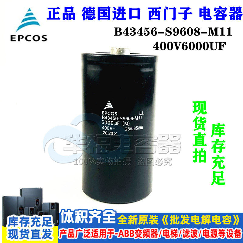 原装EPCOS电容器400V6000uf 进口B43456-S9608-M12 M2 M11 M1 M21