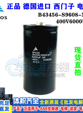 原装全新 电容器400V6000uf 进口B43456-S9608-M12 M2 M11 M1 M21