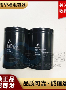全新EPCOS 400V4700UF 450V西门子电容B43310-A9478-M A5478-M