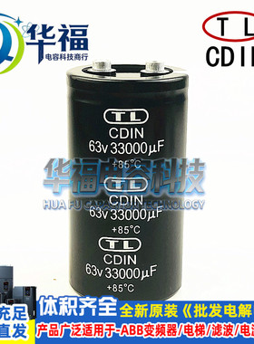 CDIN 50V33000UF 63V33000UF螺丝脚铝电解电容器 原装 全新天乐TL