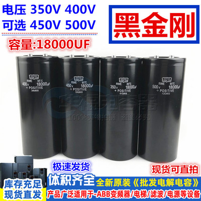 85度黑金刚350V 18000UF全新原装400V 450V进口铝电解电容器500V