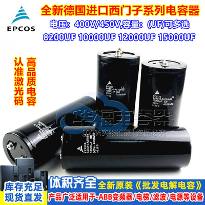 进口EPCOS 450V8200UF 10000UF 12000UF电容400V18000UF 15000UF