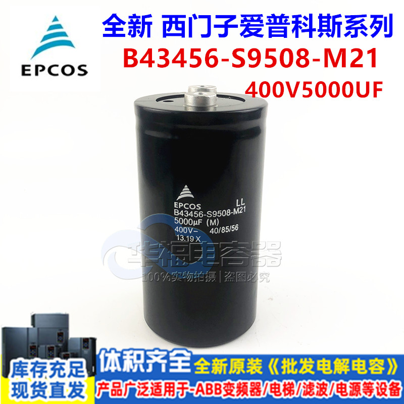 B43456-S9508-M21 M11 M12 400V6000UF全新M1原装EPCOSM2电容9608