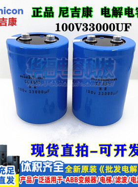 80V100V33000UF47000UF56000UF68000UF100V尼吉康全新滤波电容器
