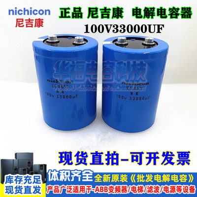 80V100V33000UF47000UF56000UF68000UF100V尼吉康全新滤波电容器