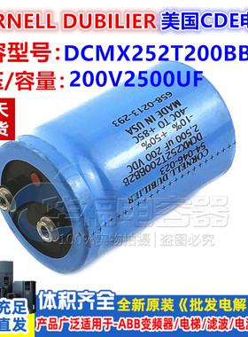 CORNELL DUBILIER 200V2500UF全新美国大CDE电容 DCMX252T200BB2B