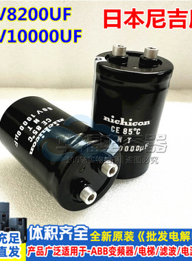 日本尼吉康进口电解电容80V10000UF NT 80V8200UF变频器 全新原装