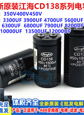 全新江海 400V7900UF 3900UF 6300UF 电容450V8200UF 13500UF350V