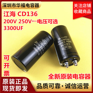江海电容250V3300UF螺丝脚电容3300UF200V全新原装 滤波电容器