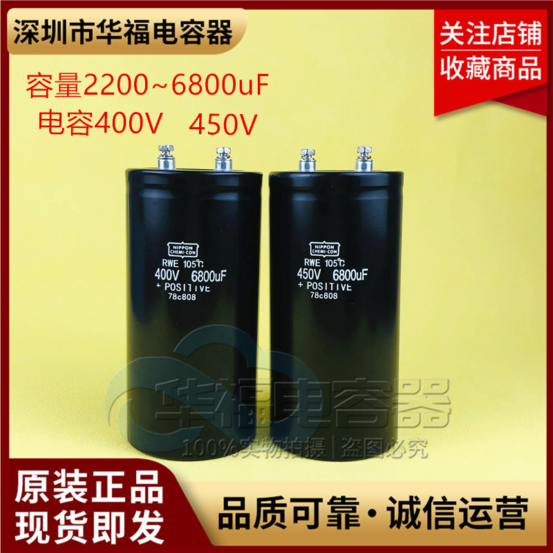 全新400v2200uf 2700uf3300uf4700uf 5600uf6800uf黑金刚450v电容