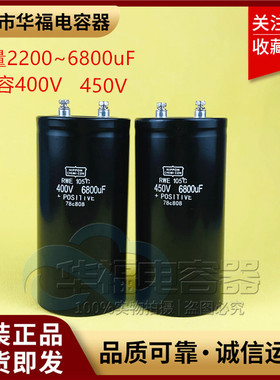 全新400v2200uf 2700uf3300uf4700uf 5600uf6800uf黑金刚450v电容