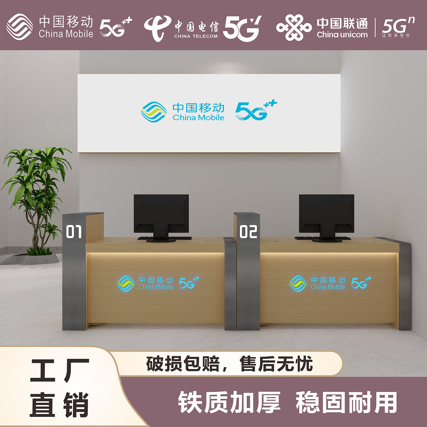 中国移动业务受理台电信联通广电营业厅收银台接待台席前台咨询台