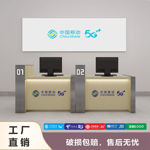 移动联通电信营业厅5G接待收银台