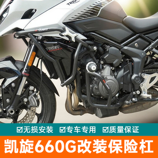 适用凯旋660保险杠防摔护杠上下杠Tiger Sport660改装侧摔保护架
