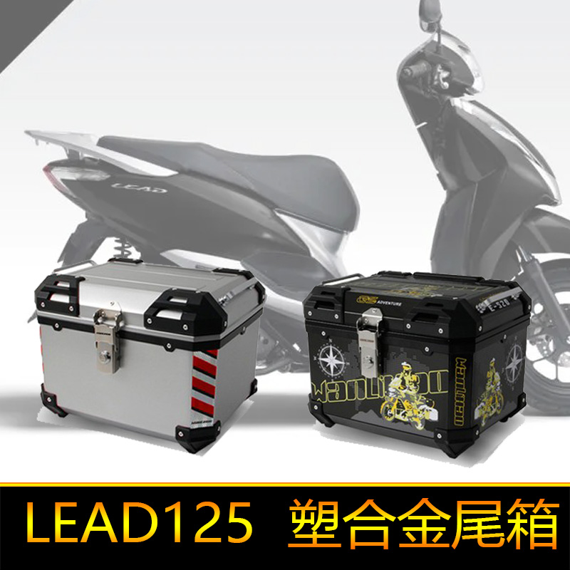 适用本田LEAD125后备箱通用大号快拆非铝合金工具箱WH125T-11尾箱