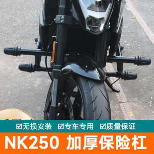 适用于春风nk250护杠nk250防摔杠竞技杠改装后货架cf250nk保险杠