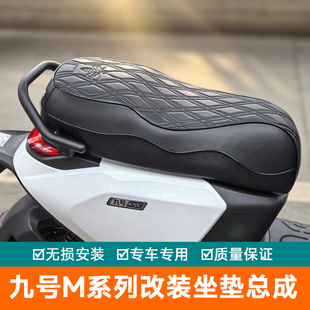 适用于九号M95C系列改装坐垫M85C加宽加厚95C+MK2M95MAX总成坐靠
