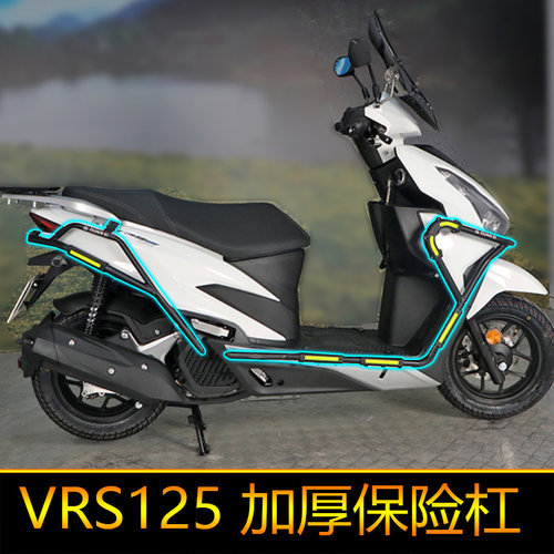 大阳VRS125保险杠护杠尾架