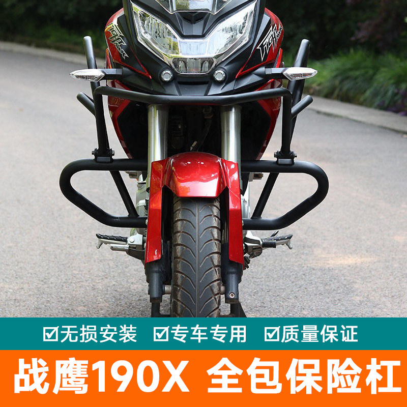 适用于新大洲本田战鹰190x保险杠cbf190x防摔杠改装件竞技杠护杠