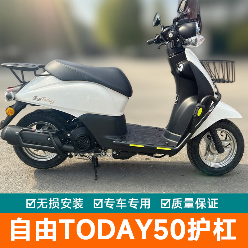 适用本田自由Today50保险杠防摔护杠排气改装件防摔棒SDH50QT-45