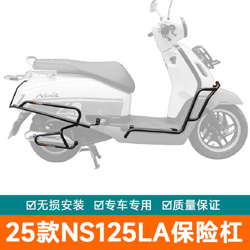 适用25款本田NS125LA保险杠防摔护杠SDH125T-42改装排气杠防摔棒