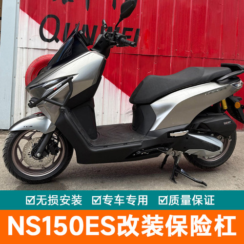 适用本田NS150ES保险杠防摔护杠排气防摔棒SDH150T-11B改装侧护架