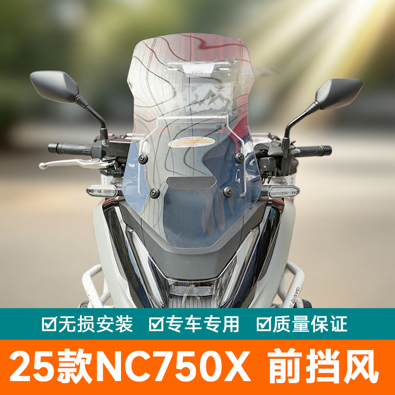 适用25款本田NC750X前挡风玻璃加高风挡导航杆扩展杆NC750XDS改装