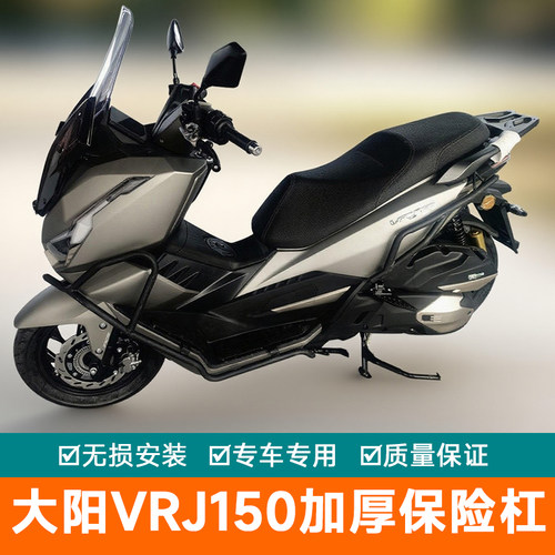 适用大阳VRJ150前后保险杠防摔护杠 DY150T-51A改装防撞杆排气杠