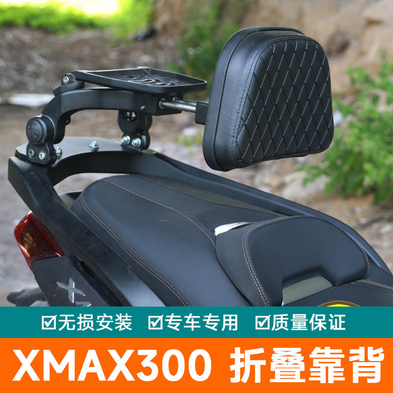 适用雅马哈XMAX300铝合金折叠靠背伸缩腰靠腰托尾翼改装件摩托车