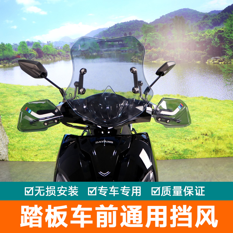 踏板摩托车前挡风铃木UY本田VRS通用可调节高度风板护胸裂行大阳