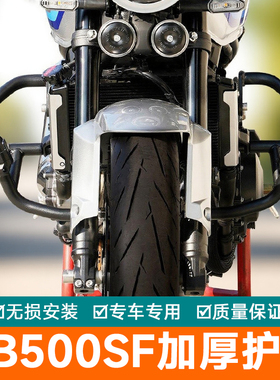 适配于本田CB500SF护杠superfour防摔块保险杠水箱网改装配件护杠