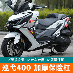 适用于三阳Cruisym巡弋400保险杠摩托车改装前后防摔杠XS400T护杠