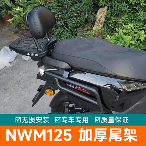适用本田踏板摩托车NWM125尾架后货架改装加厚载物架后靠背配件