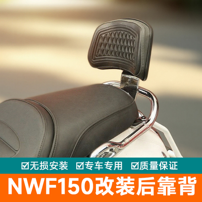 适用本田NWF150后靠背后座腰托腰靠垫改装柔软加厚靠背扶手臀靠