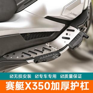 适配光阳赛艇X350摩托车护杠不锈钢脚踏防摔块保险杠改装配件加厚