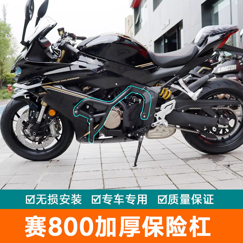 QJ赛800竞技杠保险杠加厚