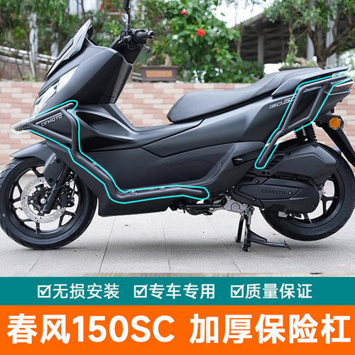 适用于春风150SC保险杠摩托车CF150T-31护杠改装加强前后防摔杠