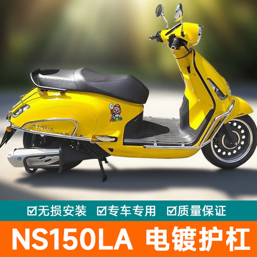 适用新本NS150LA电镀护杠碳钢保险杠尾箱排气护杠反光抱块改装