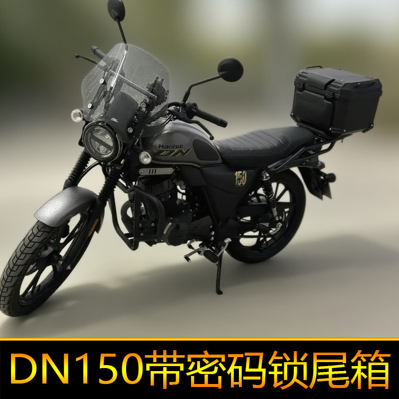 适用于豪爵摩托车DN150尾箱架工具箱后备箱HJ150-31大号密码锁