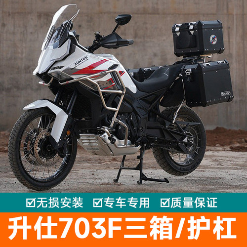 适用升仕703F三箱边包不锈钢护杠边箱尾箱保险杠配件改装件软包