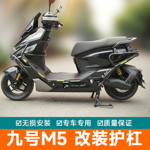 适用九号M5保险杠防护杠M100前后包围M200防摔棒改装加厚M125