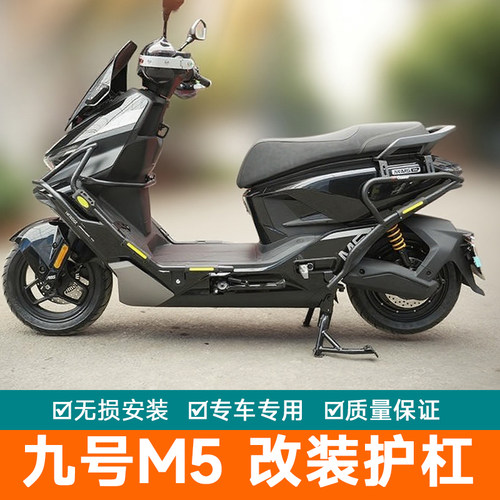 适用九号M5保险杠防护杠M100前后包围M200防摔棒改装加厚M125